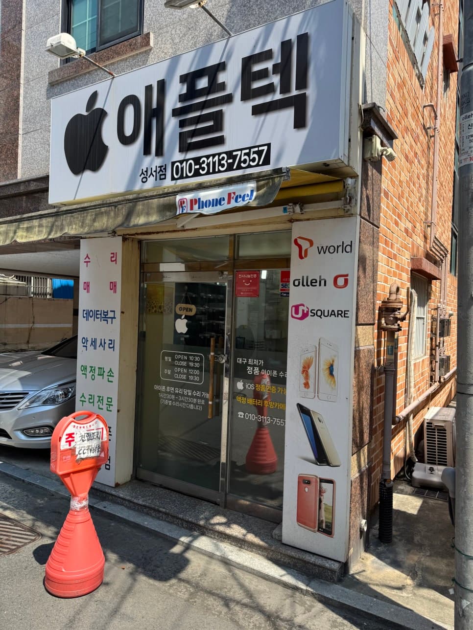 iPhone 13 mini 액정 교체 수리 사진